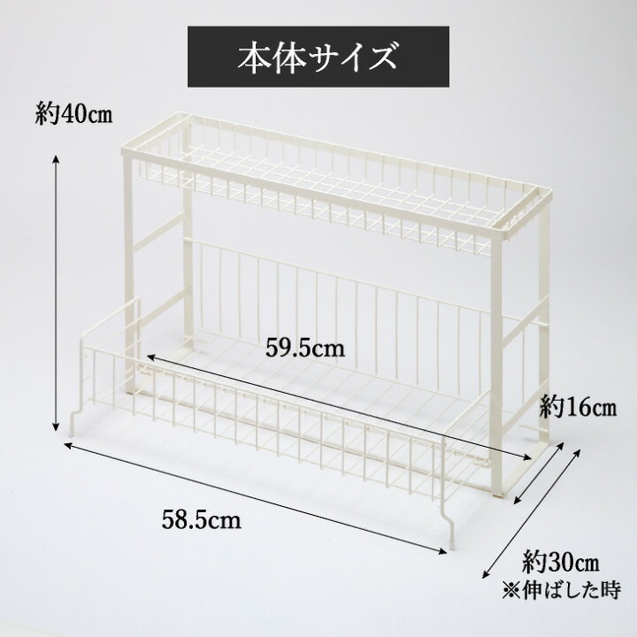 楽天市場】\P5倍!/\11/1限定!/シンクサイド 2段 水切りラック 大容量 「 伸縮 」(スライド式 水切りかご 水切り シンク上 スリム 横 渡し 調整 ホワイト キッチン 収納 ラック 20cm ) : くらしの雑貨屋さん 楽天市場】\P5倍!/\11/1限定!/シンクサイド 2段 水切りラック 大容量 「 伸縮 」(スライド式 水切りかご 水切り シンク上 スリム 横 渡し 調整 ホワイト キッチン 収納 ラック 20cm ) : くらしの雑貨屋さん