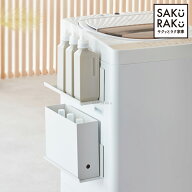 ＼51％OFFクーポン！7/18〜7/27！半額以上／sakuraku 「すきまが収納に変わる マグネットラック」 洗濯機…