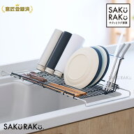 ＼40％OFFクーポン！先着1000名！3/20〜3/25！／ストロー整列！sakuraku 水切りラック L型 ＼食洗器対応…