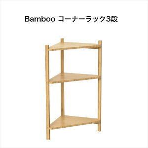 �y���������z�R�[�i�[���b�N3�i ���ɗD�����T�X�e�i�u���Ȓ|�ނ��g�p �V���v�� SDGs Bamboo �f�B�X�v���C���b�N ���[ ���� �A�� ���� ���r���O