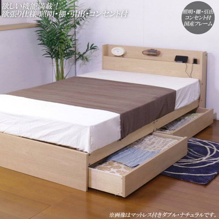 楽天市場】欲しい機能満載 欲張り ベッド【ダブル】マットレス無し 