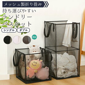 【お得★5％OFFクーポン】ぬいぐるみ収納 バスケット ランドリーバスケット メッシュ製折りたたみランドリーバスケット 折りたたみ 洗濯物入れ シングル ダブル 一段 二段 ランドリー 持ち運び便利 洗濯カゴ 洗濯 かご ランドリーバスケット 脱衣 洗濯 すき間収納 ぬいぐるみ
