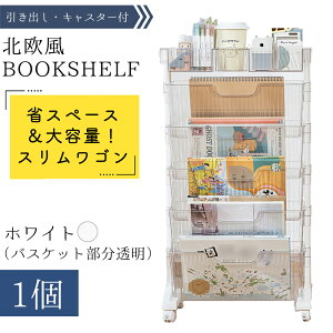 【マラソン特価5%OFF】教科書収納ワゴン スリム 6段 キャスター付き 引き出し付き ペン立て付き 子供 デスク横 本棚 奥行20.5cm 簡単組立 子供部屋 おしゃれ 学習ラック ワゴン 大容量 絵本