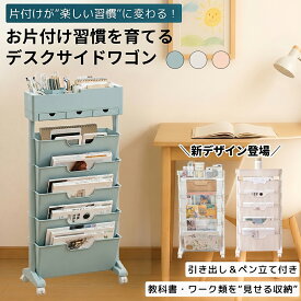 教科書収納ワゴン スリム 6段 キャスター付き 引き出し付き ペン立て付き 子供 デスク横 本棚 奥行20.5cm 簡単組立 子供部屋 おしゃれ 学習ラック ワゴン 大容量 絵本
