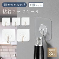 シールフック 超強力 粘着フックシール 5個 10個 20個 超強力 壁 透明タイプ 耐荷重3kg はがせる 穴開け…