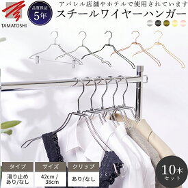 ハンガー すべらない スチールハンガー 長期保証5年 ダブル ハンガー おしゃれ 頑丈 ジャケット コート 上着 ハンガー メンズ レディース 選べるサイズ オフィス アパレル クローゼット 収納 コーティング 業務用 長期保証 TAMATOSHI ゴールド シルバー ブラック ピンク