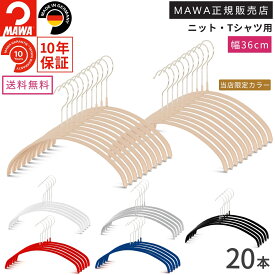 マワ ハンガー 10年保証 MAWA すべらないハンガー エコノミック 36P 20本セット レディス Tシャツ ニットおしゃれ 型崩れ防止 跡がつかない ドイツ ホワイト ブラック シルバー ラテ 36cm 正規販売店