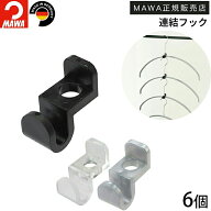 マワハンガー 連結フック MAWA adda 6個 ハンガー コネクター 省スペース 引っ掛けるだけ まとめて収納 …