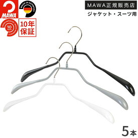 【1月限定★エントリーでP5倍！】マワハンガー 10年保証 MAWA すべらない ハンガー プレステージ 40G 5本セット コート ジャケット スーツ アウター 上着 肩先に厚み 型崩れしない 跡がつかない すべらない 省スペース ドイツ ホワイト シルバー ブラック 正規販売店