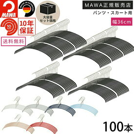 ＼店内商品最大30％OFF！／【詳細は店舗TOPへ】【大容量セット価格】マワ ハンガー 10年保証 MAWA すべらないハンガー エコノミック 36P 100本セット業務用 まとめ買い価格 レディス Tシャツ ニットおしゃれ 型崩れ防止 跡がつかない ドイツ ホワイト ブラック シルバー ラ