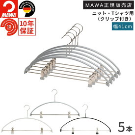 【W特典★本日P5倍+5%OFF】MAWAハンガー マワハンガー エコノミック クリップ付 40PK 5本セット すべらない おしゃれ 型崩れしない 跡がつかない 便利 可動式クリップ カーディガン パーカー ズボン パンツ スカート メンズ レディース 41cm (ホワイト/シルバー/ブラック)