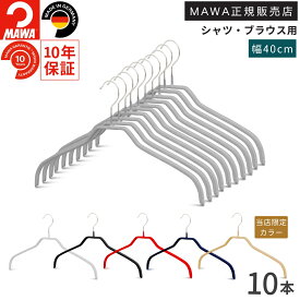 【W特典★本日P5倍+5%OFF】MAWAハンガー(マワハンガー)シルエット 41F 10本セット(ブラック/シルバー/ホワイト) 40cm すべらない おしゃれ スリム 省スペース 収納 幅広 丈夫 大きい 女性用 男性用 黒 白 まとめ買い ドイツ の すべらないハンガー