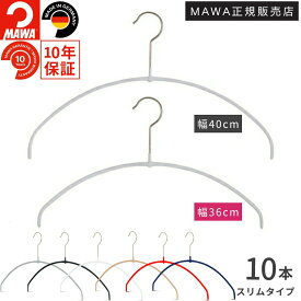 マワ ハンガー 10年保証 MAWA すべらないハンガー エコノミックライト 40PT 36PT 10本セット レディス メンズ シャツ ブラウス 型崩れ防止 跡がつかない 省スペース 40cm 36cmドイツ ホワイト シルバー ブラック ラテ 正規販売店