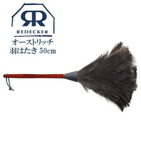 【マラソン限定10%OFF】Redecker レデッカー オーストリッチ羽はたき(50cm・Black) はたき ホコリ取り ケア お手入れ 生活用品 生活雑貨 家庭用品 お手入れ用品 ブラッシング ハンドメイド ギフト プレゼント おすすめ オススメ 468800