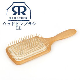 Redecker レデッカー ウッドピンブラシ LLサイズ 700011 血行促進 頭皮マッサージ 頭皮ケア ブラシ くし 櫛 北欧雑貨 ヘッドスパ ヘアブラシ マッサージ 艶髪 ヘアケア 女性 男性 女友達 ギフト ヘアーブラシ 絡まない 頭皮 天然木 天然素材 生活雑貨 おしゃれ ドイツ