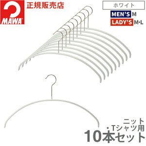 マワ ハンガー 10年保証 MAWA すべらないハンガー エコノミック 40P 10本セット レディス メンズ Tシャツ ニットおしゃれ 型崩れ防止 跡がつかない ドイツ ホワイト ブラック シルバー ラテ 40cm