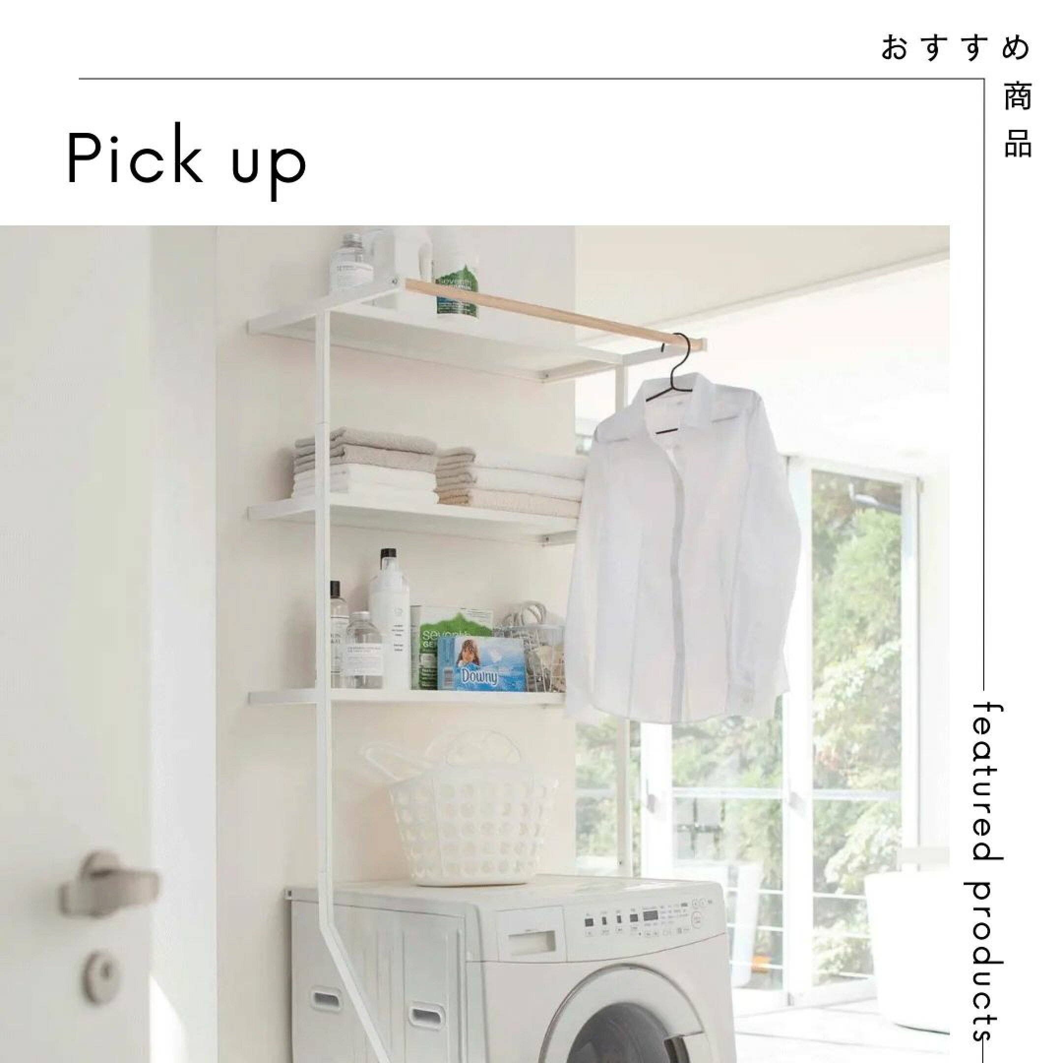 おすすめ商品