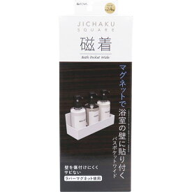 浴室収納 マグネット 東和産業 磁着SQ マグネットバスポケットワイド 39208 収納磁石 磁石 浴室 お風呂 収納 シンプル おしゃれ バスラック バスルームラック ホワイト 白 壁面収納 バスルーム シャンプー ディスペンサー 水切り