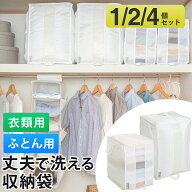 ふとん収納 東和産業(TOWA)【washuno 丈夫な洗えるふとん収納＆衣類収納】 布団袋 布団 収納袋 洗濯 布団…