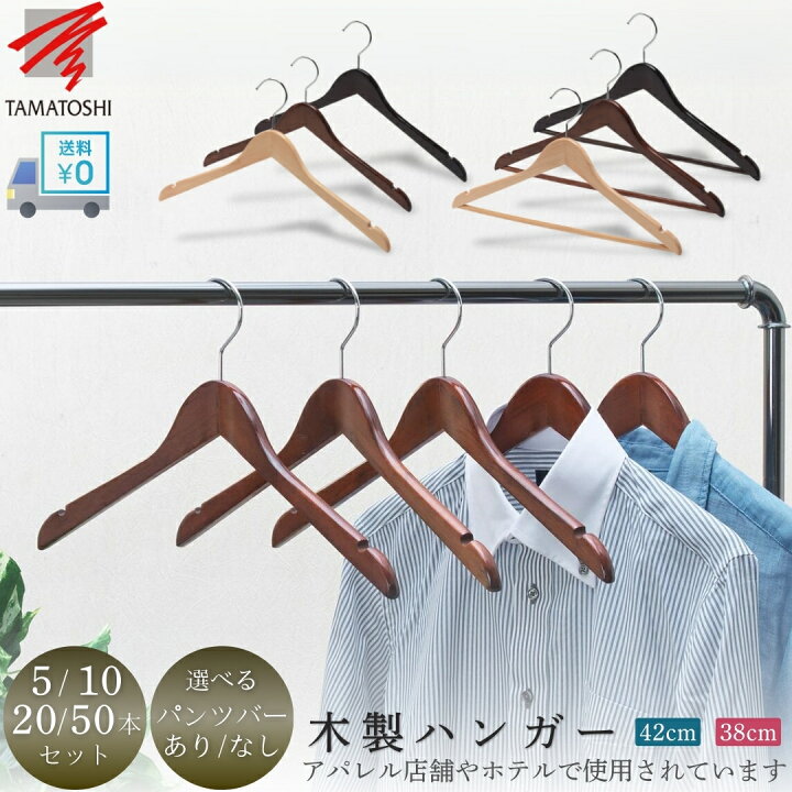 楽天市場】ハンガー 木製 木製ハンガー 5本 10本 20本 50本 送料無料 