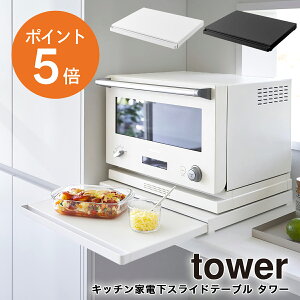 [ Lb`ƓdXChe[u ^[ ] R tower 45cm H  ꎞu g[X^[dqW W[ og[ Wu WbN XCh g[   z