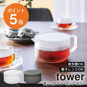 [ �e�B�[�|�b�g �^���[ ] �R����� tower 600ml �������t�� �H��@�Ή� �����W�Ή� �g�� �|�b�g �|���G�X�e������ ������ ��������̌^ �|�b�g �ϔM ���� �H��@ �����W�n�[�u�e�B�[ �L�b�`�� ��