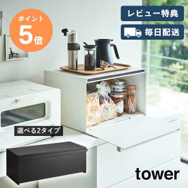 【毎日配送&レビュー特典】[ ブレッドケース タワー 幅40cm/62.2cm ] 山崎実業 tower パンケース ブレッドケース 隠す収納 キッチン収納 調味料収納 キッチンラック 食パン 大容量 27リットル 32リットル おしゃれ 省スペース ホワイト ブラック yamazaki tower ポイント5倍