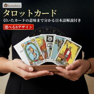 【当店オリジナルA5日本語ガイド付】 タロットカード 78枚 ウェイト版 初心者セット ミニサイズ ポケット…