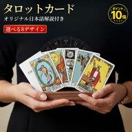 【当店オリジナルA5日本語解説ガイド付】 タロットカード 78枚 ライダーウェイト版 タロットカード ミニ…