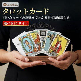 【当店オリジナルA5日本語解説ガイド付】 タロットカード 78枚 ライダーウェイト版 タロットカード ミニサイズ タロットカード ポケットサイズ タロットカード 日本語解説 初心者向け 占いカード リーディング 大アルカナ 小アルカナ 正位置 逆位置 恋愛 金運 仕事 人間関係