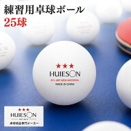 【卓球用品専門メーカー製】卓球 ボール スリースター 25球 練習用 40+ ABS ホワイト ピンポン球 卓球ボ…