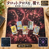 【タロットクロスを、覆す。】 新発想 タロットマット タロットクロス 滑り止め付き かわいい おしゃれ 6…