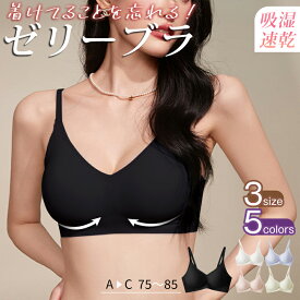 MAX29％off【クーポン→1,761円】ノンワイヤーブラ 薄くて軽い！ゼリーブラ レディース ブラトップ シームレス 無縫製ブラ 柔らかい オールシーズン 締め付けない 授乳ブラ 育乳ブラ 脇高補正ブラ 脇肉対策 バストケア 蒸れない 夏用 冷感ブラジャー 下着 洗濯機OK 吸湿速乾