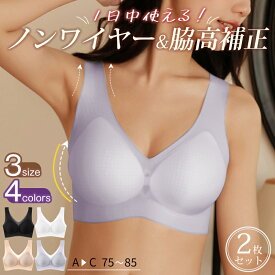 25%OFF【クーポン→1枚1,718円】「2枚セット」ブラトップ ノンワイヤー ナイトブラ 薄くて軽い スポーツブラ スポブラ ヨガ マタニティ 補正下着 授乳ブラ シームレス 無縫製ブラ 締め付けない vライン 昼夜兼用 脇高ブラ 脇肉対策 揺れない バストケア 夜用 1日中使える