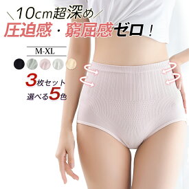【1枚540円→MAX32%割引クーポン】10cm超深め レディースショーツ 暖かい ハイウェスト ショーツ ショーツセット 大きいサイズ 温活ショーツ 3枚セット 綿 夏 蒸れない 秋冬 冷えケア ヒップアップ 深め ガードルショーツ 食い込まない シームレス 骨盤ケア 美腹