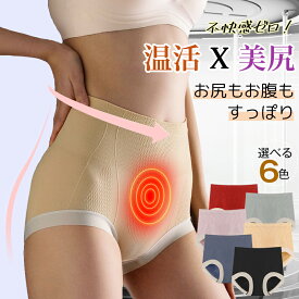 【まとめ買いで最大28%OFF→1枚468円】ショーツ レディース 女性下着 パンツ 快適 ハイウェスト 深履き 美腹美尻 ヒップアップ 温活ショーツ 保温冷えケア 骨盤ケア 綿 抗菌防臭 産後 サニタリーショーツ 通気性 伸縮性 食い込まない 締め付けない レディースショーツ