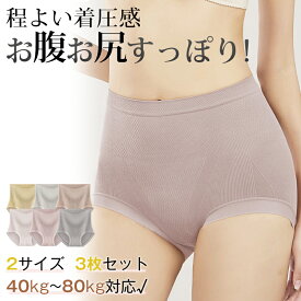 【クーポン→1枚635円】3枚セット お腹お尻すっぽりショーツ 1枚3役 ショーツ レディース ハイウェスト深履き シームレス 響かない冷えケア 温活ショーツ 下着 パンツ 美腹 美尻 ヒップアップ おしりが桃 モモパンツ 食い込まない締め付けない 骨盤ケア 産後 80kgまで対応