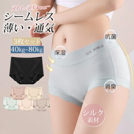 【クーポン→1枚635円】「超肌に優しいショーツ」 無痕ショーツ 3枚セット シームレスショーツ レディース ショーツセット シルク 抗菌消臭 保湿＆通気性 薄い 軽い ひびきにくい ナイトショーツ 無縫製法 女性用下着 夏 速乾 蒸れない 締め付けない 伸縮性抜群40kg~80kg
