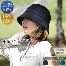 クーポンで1400円引き→1,980円~洗えるバケハ バケットハット レディース 帽子大きいサイズ 深め あごひも付き バケハ 完全遮光 99.99％UVカット 自転車 飛べない かぶる日傘 帽子 折りたたみ 無地 コットン100％ ハット 日よけ 帽子 小顔効果 美シルエット 20代～60代