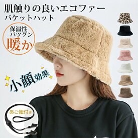 【半額クーポンで3,380円→1,690円】帽子 レディース 秋冬 おしゃれ 小顔効果 バケットハット 7色展開 ファー 防寒対策 ふわふわ ボア 小顔効果 肌触り良い ハット 暖かい 厚手 防寒 バケハ つば広 すっぴん隠し 黒 クリスマス 誕生日 プレゼント 帽子 冬 10代～60代