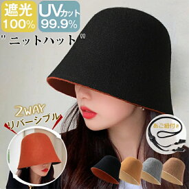 【半額クーポンで4,380円→2,190円】秋冬UV対策 バケットハット 帽子 レディース 秋冬 防寒 大きいサイズ 小顔効果 2Way バケハ リバーシブル ニットハット おしゃれ 深め 完全遮光 肌触り良い 軽量 日よけ UVカット コーデ プレゼント 30代40代50代60代