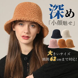 【半額クーポンで4,080円→2,040円】帽子 レディース 秋冬 バケットハット 大きいサイズ 深め 小顔 帽子 レディース おしゃれ 冬 春 秋 防寒対策 肌触り良い ハット 暖かい 保温 バケハ 軽量 かわいい 無地 冬用 コーデ すっぴん隠し 20代30代40代50代60代