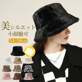 【半額クーポンで3,880円→1,940円】秋冬定番 バケットハット ファー 帽子 レディース おしゃれ 秋冬 防寒対策 ファー帽子 ふわふわ ボア 肌触り良い ハット 暖かい 厚手 保温 バケハ かわいい 小顔効果 美シルエット 無地 冬物 クリスマス 誕生日 プレゼント