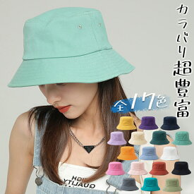 30%OFF【クーポン→2,226円】 帽子 バケットハット レディース 大きいサイズ UVカット ハット 折りたたみ 韓国ファッション Y2K 小顔効果 コットン 日よけ帽子 紫外線カット 被る日傘 美シルエット キャンプ 大人 旅行海辺 観光 日除け 洗濯可 無地 10代 20代30代