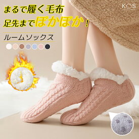半額以下【2,380円→1,000円】ぽかぽかルームソックス 温活ソックス 裏ボア あったか靴下 男女兼用 超厚手 裏起毛 秋冬防寒ソックス ソックスシューズ ソックスブーツ 暖かい 室内履き 部屋用 冷房対策 滑り止め 就寝 足元温め 履く毛布 産前産後冷え防止 クリスマスギフト