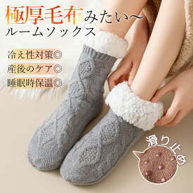 16%OFF【クーポン→2,251円】温活ソックス 20cm丈 ルームソックス レディース 暖かい 裏ボア あったか靴下 超厚手 裏起毛 秋冬保温靴下 防寒 就寝ソックス 産後ソックス 室内履き 部屋用 冷房対策 ソックスシューズ 滑り止め 肉厚 履く毛布 スリッパ代わり クリスマスギフト
