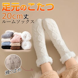 【クーポン→2,251円】もこもこ 温活ソックス 20cm丈 ルームソックス レディース 暖かい 裏ボア あったか靴下 超厚手 裏起毛 秋冬 保温靴下 防寒 就寝ソックス 産後ソックス 室内履き 部屋用 ソックスシューズ 滑り止め 肉厚 履く毛布 スリッパ代わり クリスマスプレゼント