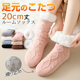 16%OFF【クーポン→2,251円】ルームソックス あったか靴下 レディース 温活ソックス 20cm 裏ボア 超厚手 履く毛布 暖かい 防寒 保温靴下 就寝ソックス 産後 ソックスシューズ ソックスブーツ 室内履き 部屋用 滑り止め 秋冬のギフトに
