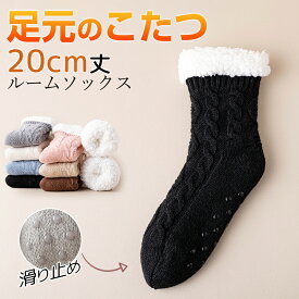 16%OFF【クーポン→2,251円】温活ソックス 20cm丈 ルームソックス レディース ソックスシューズ ソックスブーツ 暖かい 裏ボア あったか靴下 超厚手 裏起毛 秋冬 防寒 就寝ソックス 産前産後保温靴下 室内履き 部屋用 滑り止め 肉厚 履く毛布 スリッパ代わり ギフト
