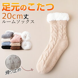 16%OFF【クーポン→2,251円】肉厚 履く毛布 ルームソックス ソックスシューズ ソックスブーツ 滑り止め 温活ソックス 20cm丈 レディース 暖かい 裏ボア あったか靴下 超厚手 裏起毛 秋冬 保温 防寒 就寝ソックス 産後ソックス 室内履き 部屋用 スリッパ代わり